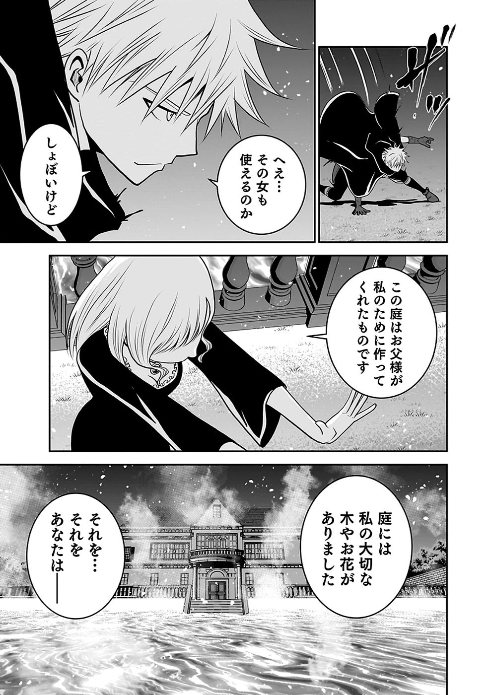 (毒殺された)世界無双の毒魔法使い 第20話 - 31