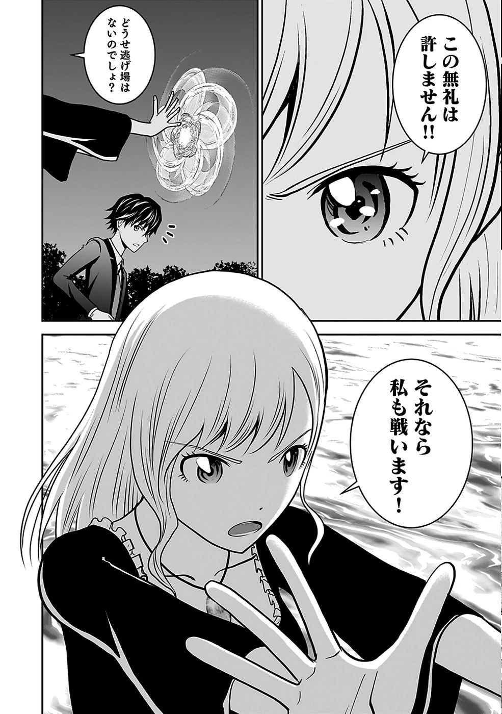 (毒殺された)世界無双の毒魔法使い 第20話 - 32