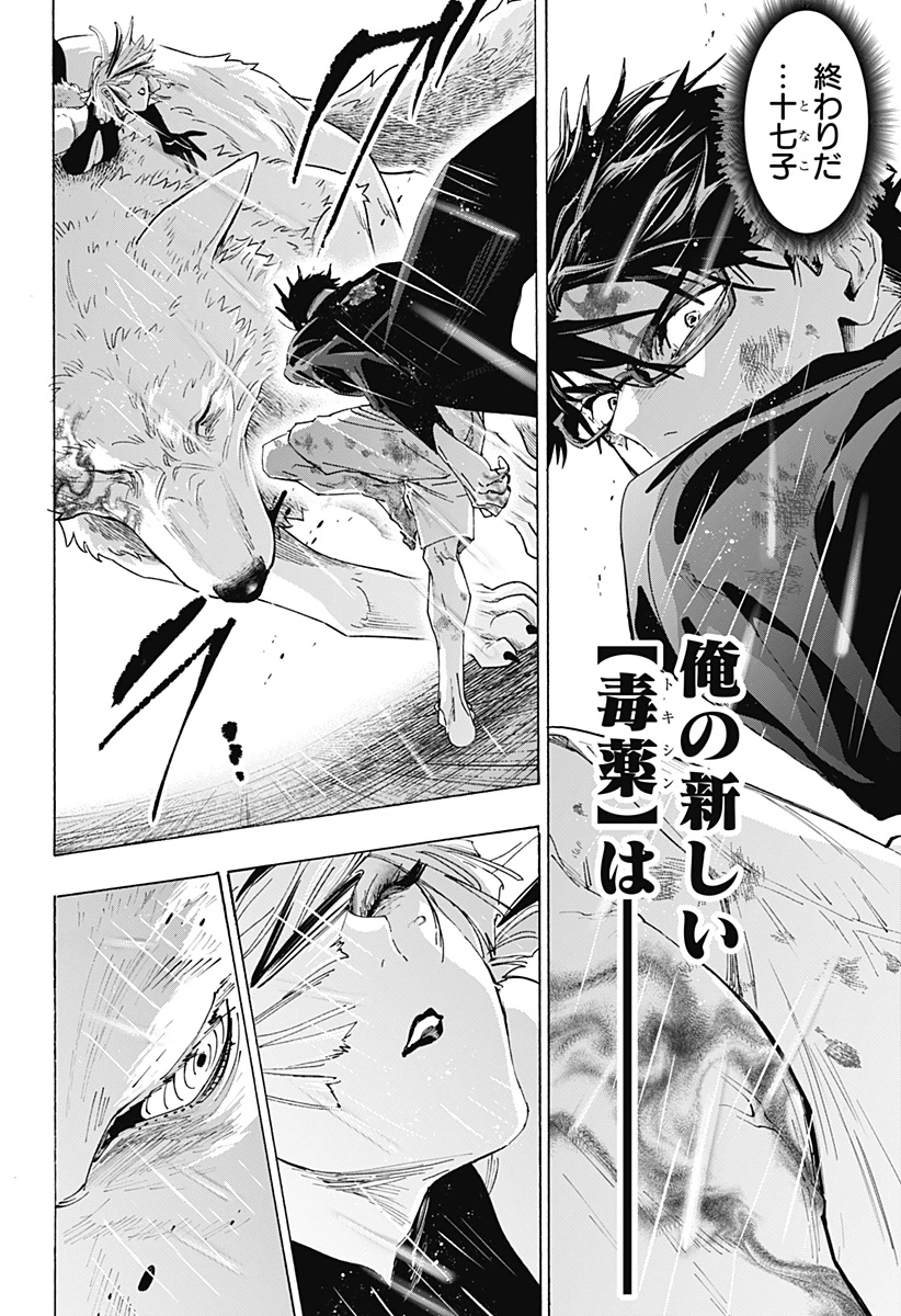 マリッジトキシン 第162話 - 14