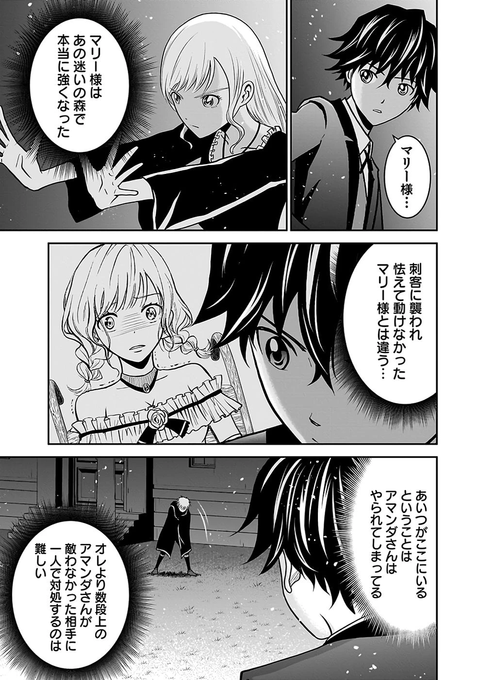 (毒殺された)世界無双の毒魔法使い 第20話 - 33