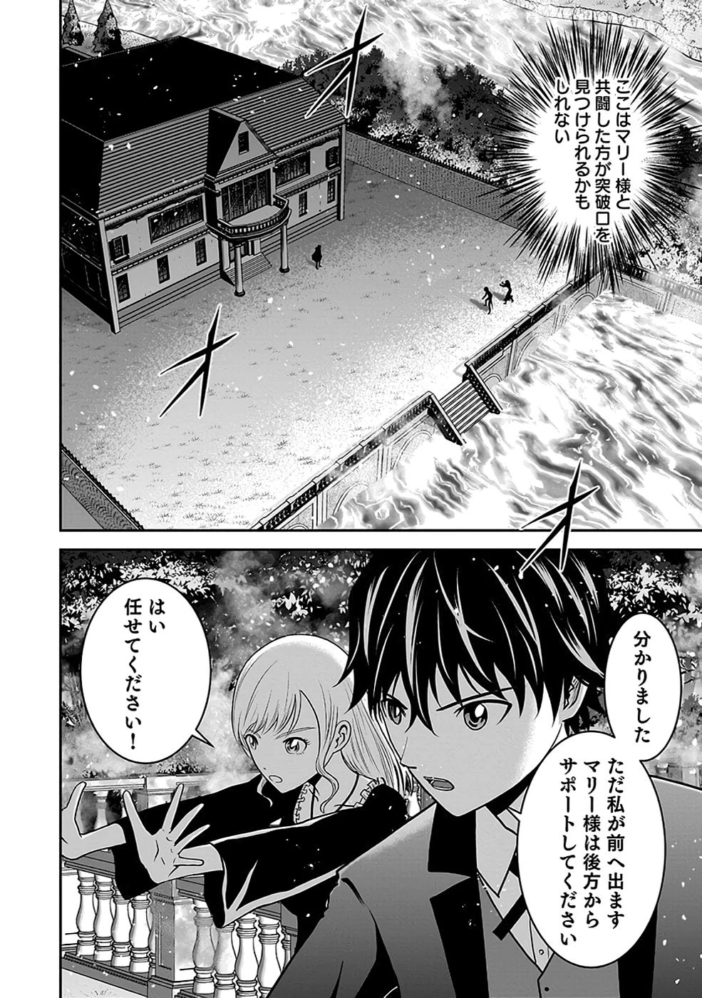 (毒殺された)世界無双の毒魔法使い 第20話 - 34