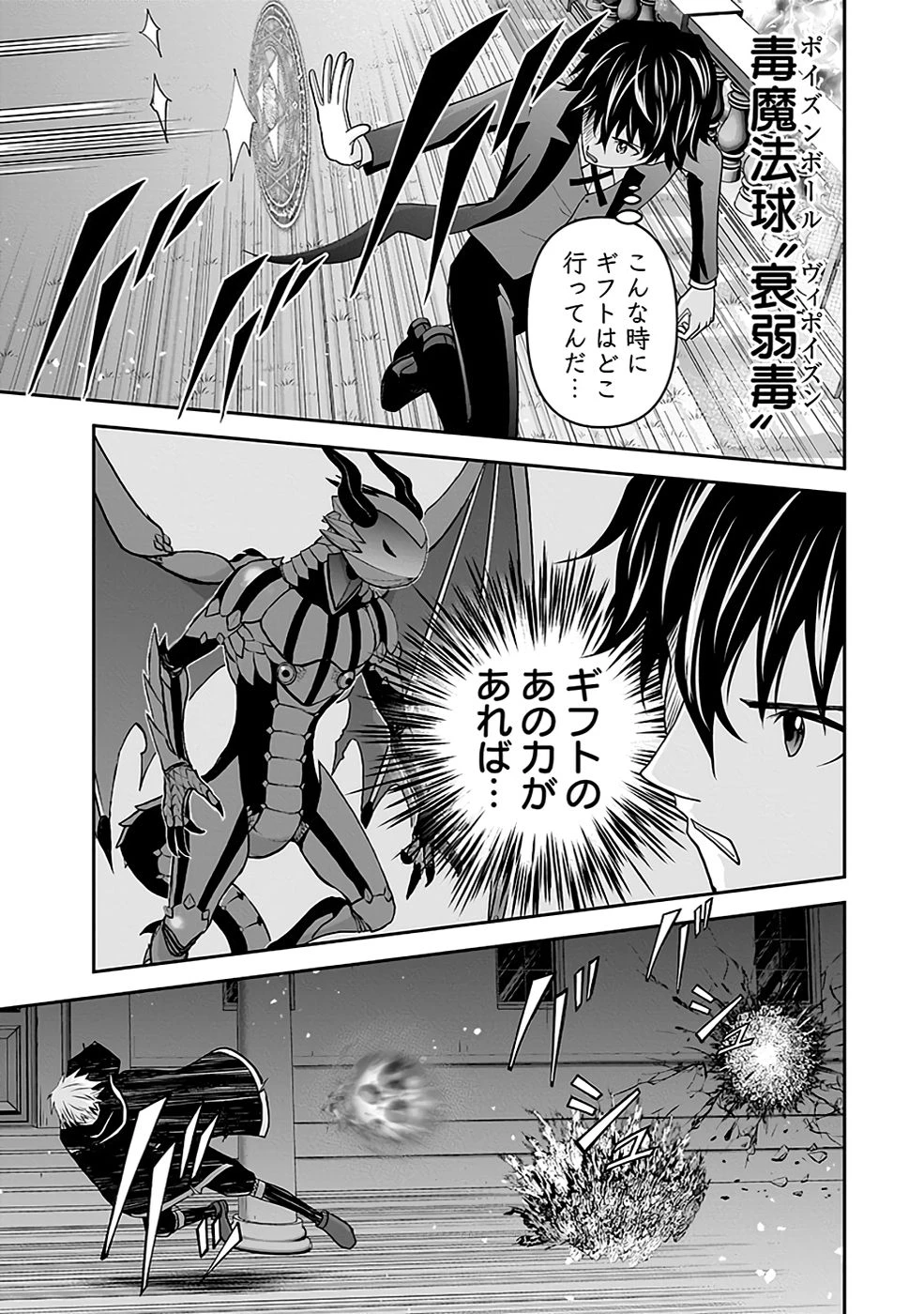 (毒殺された)世界無双の毒魔法使い 第20話 - 35
