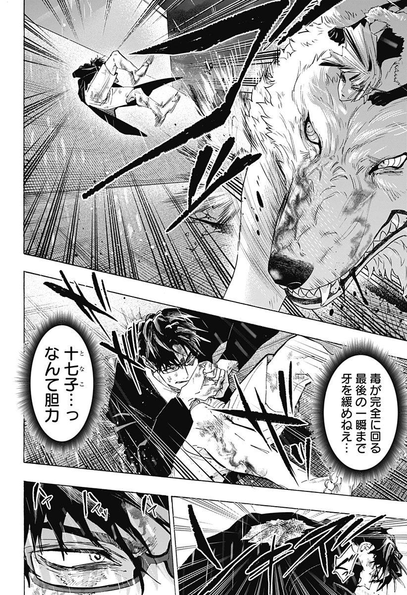 マリッジトキシン 第162話 - 16