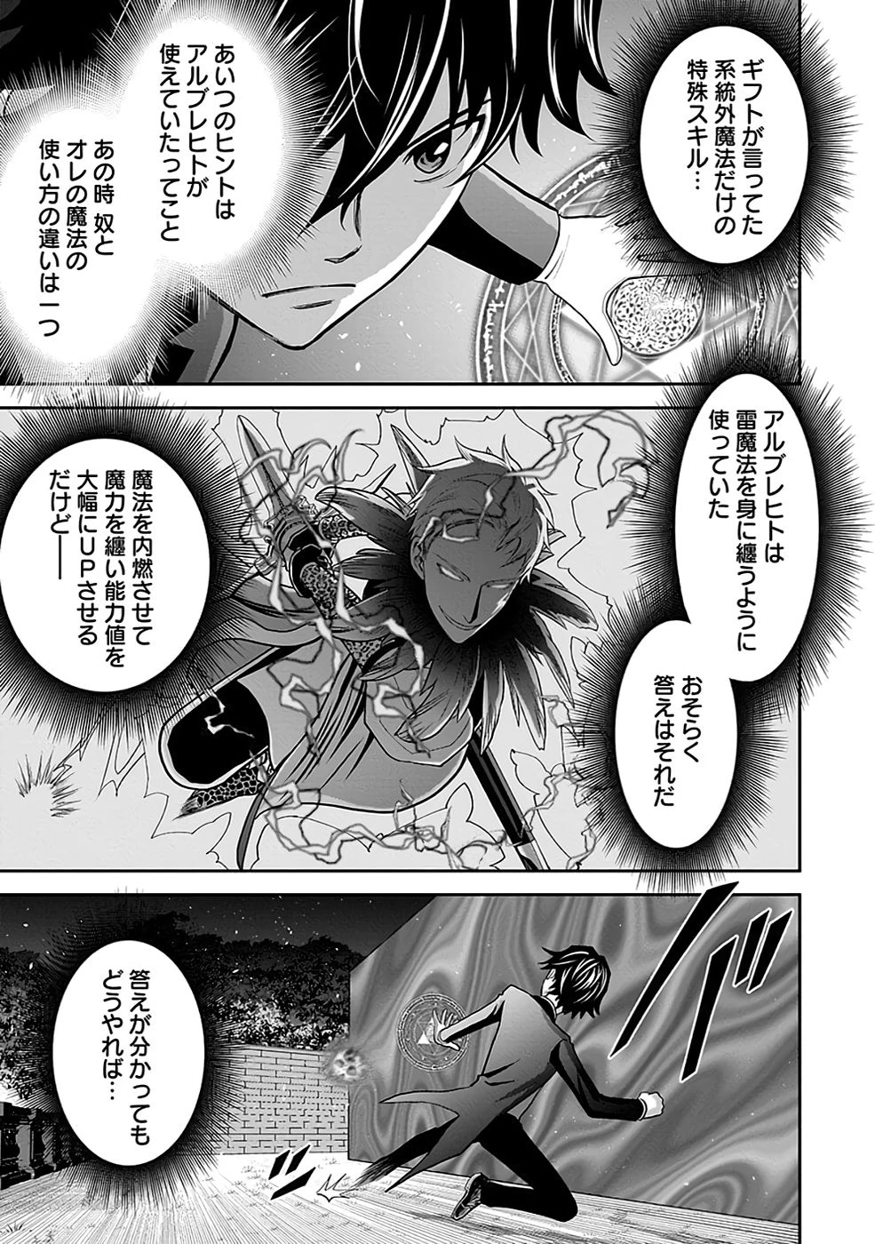 (毒殺された)世界無双の毒魔法使い 第20話 - 37