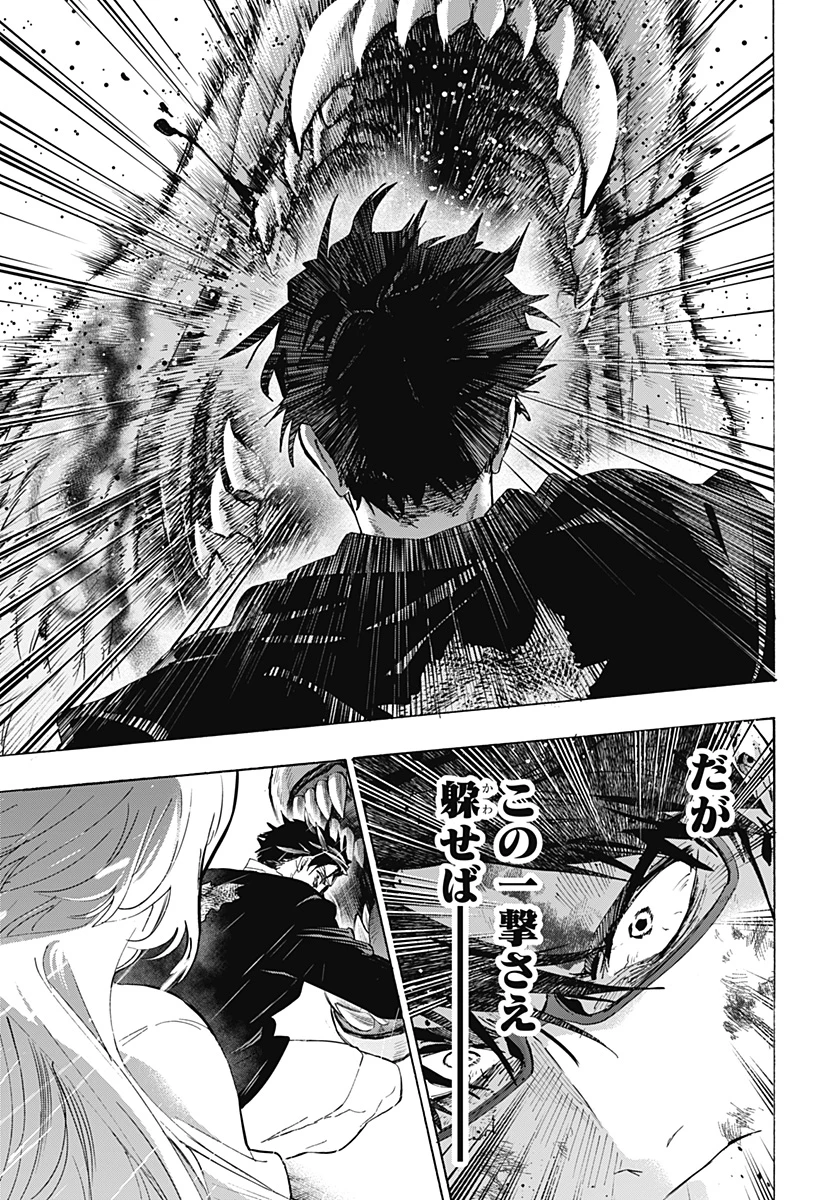 マリッジトキシン 第162話 - 17
