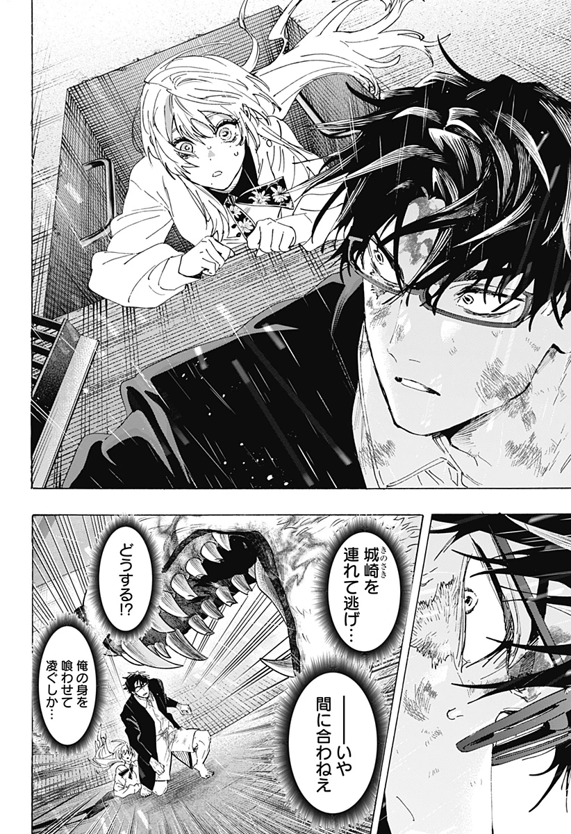 マリッジトキシン 第162話 - 18