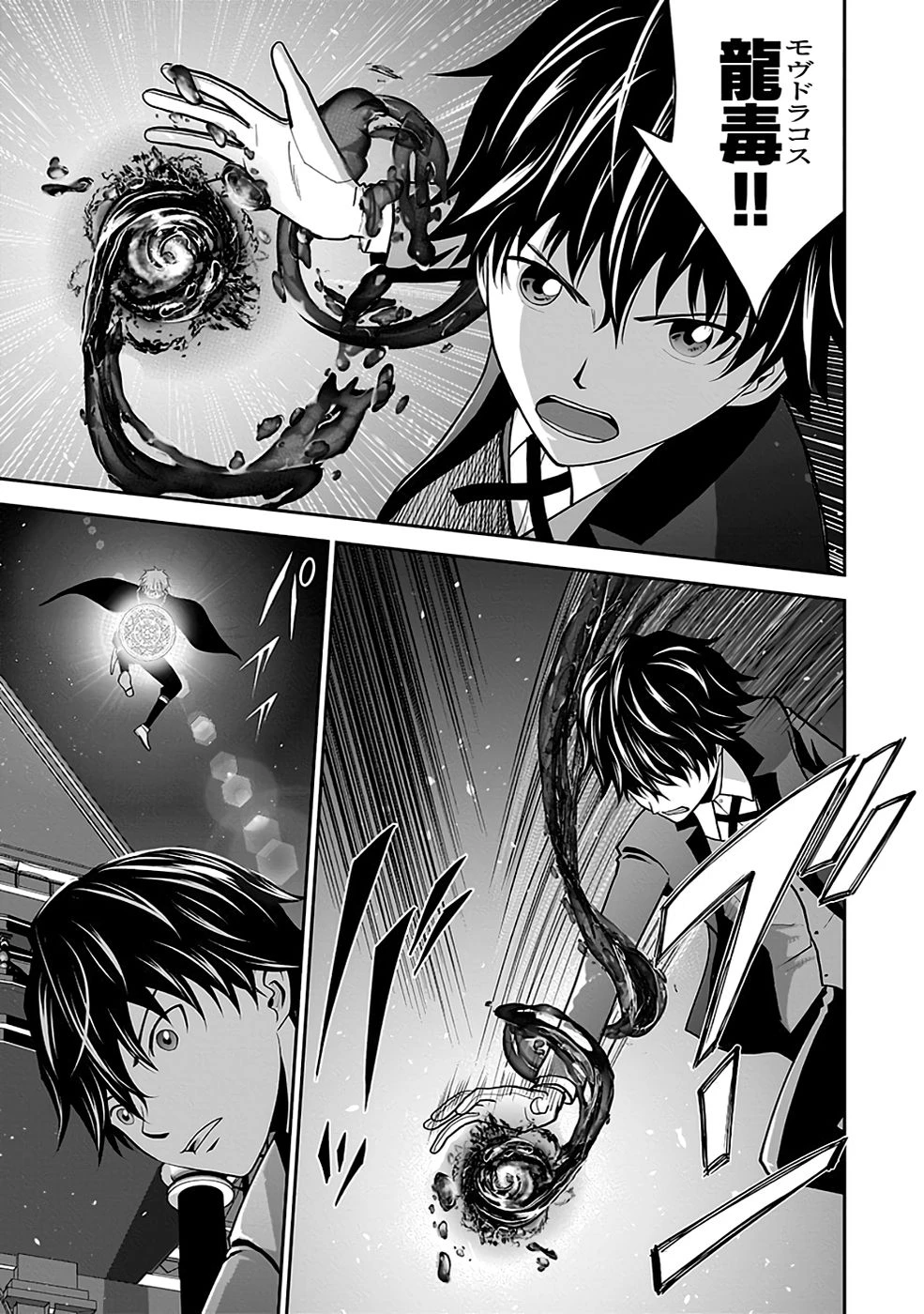 (毒殺された)世界無双の毒魔法使い 第20話 - 39