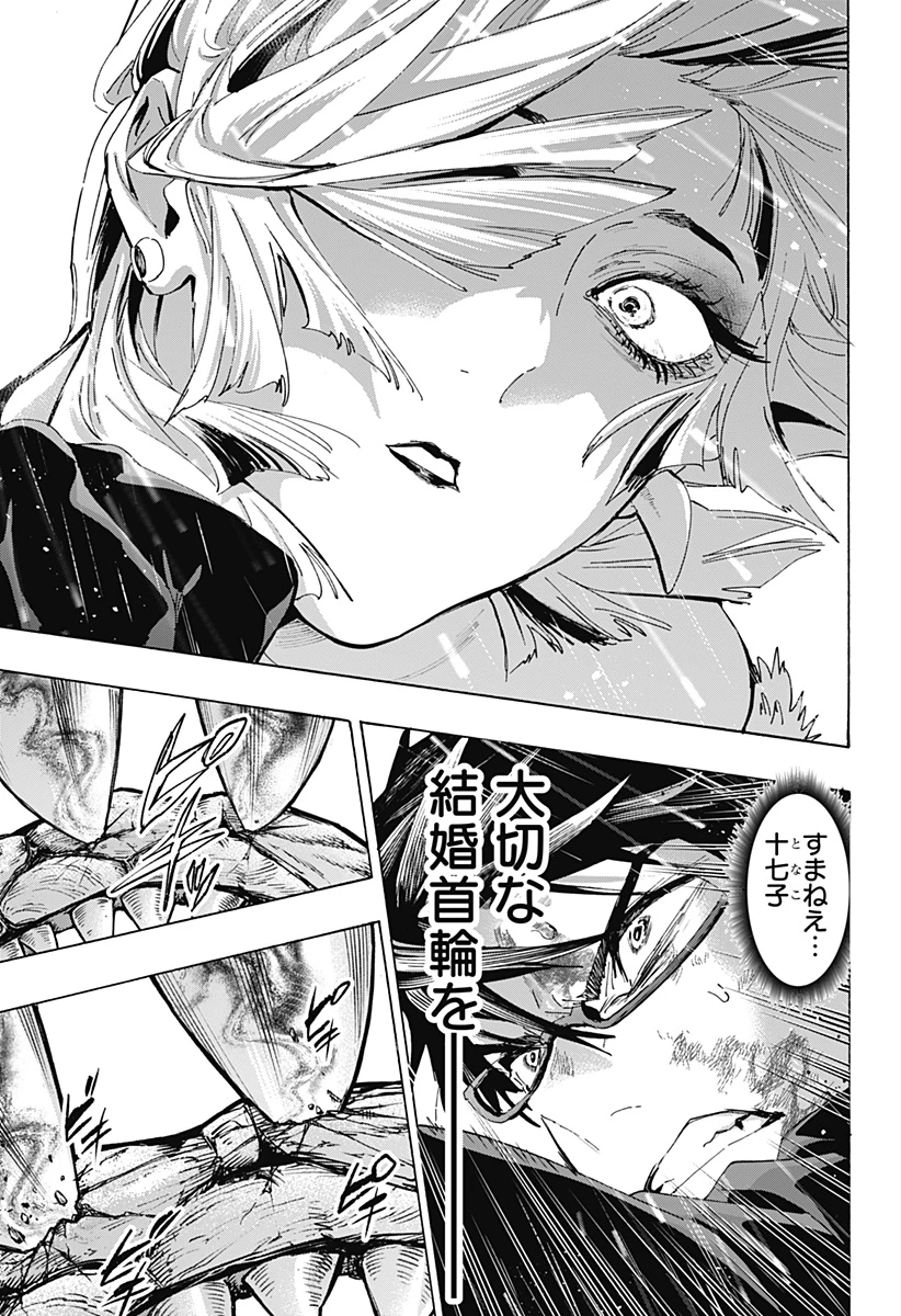 マリッジトキシン 第162話 - 21