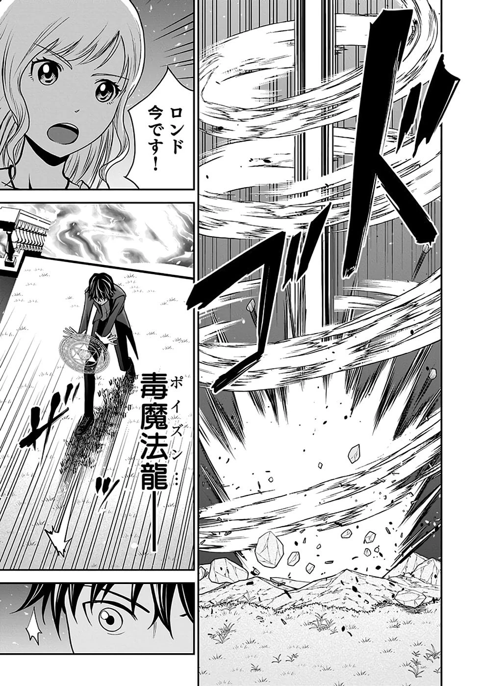 (毒殺された)世界無双の毒魔法使い 第20話 - 41