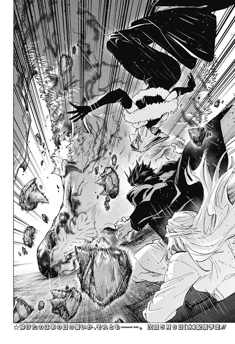 マリッジトキシン 第162話 - 22