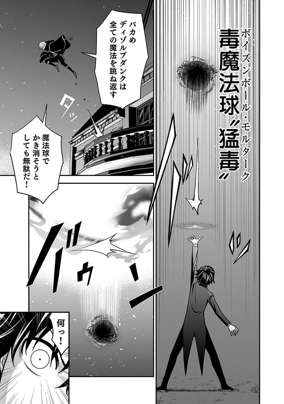 (毒殺された)世界無双の毒魔法使い 第20話 - 43