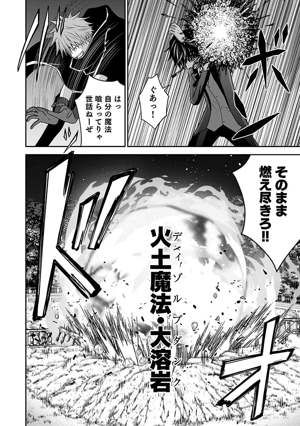 (毒殺された)世界無双の毒魔法使い 第20話 - 44