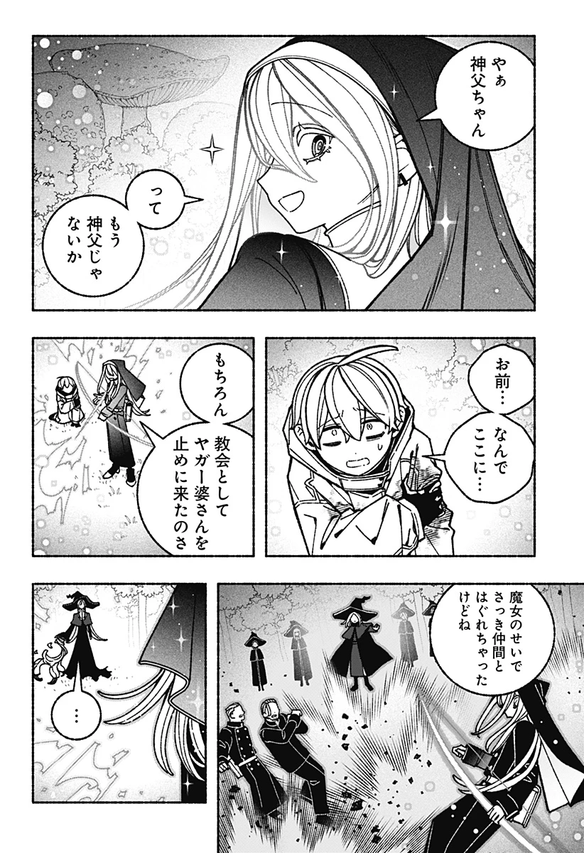 エクソシストを堕とせない 第115話 - 2