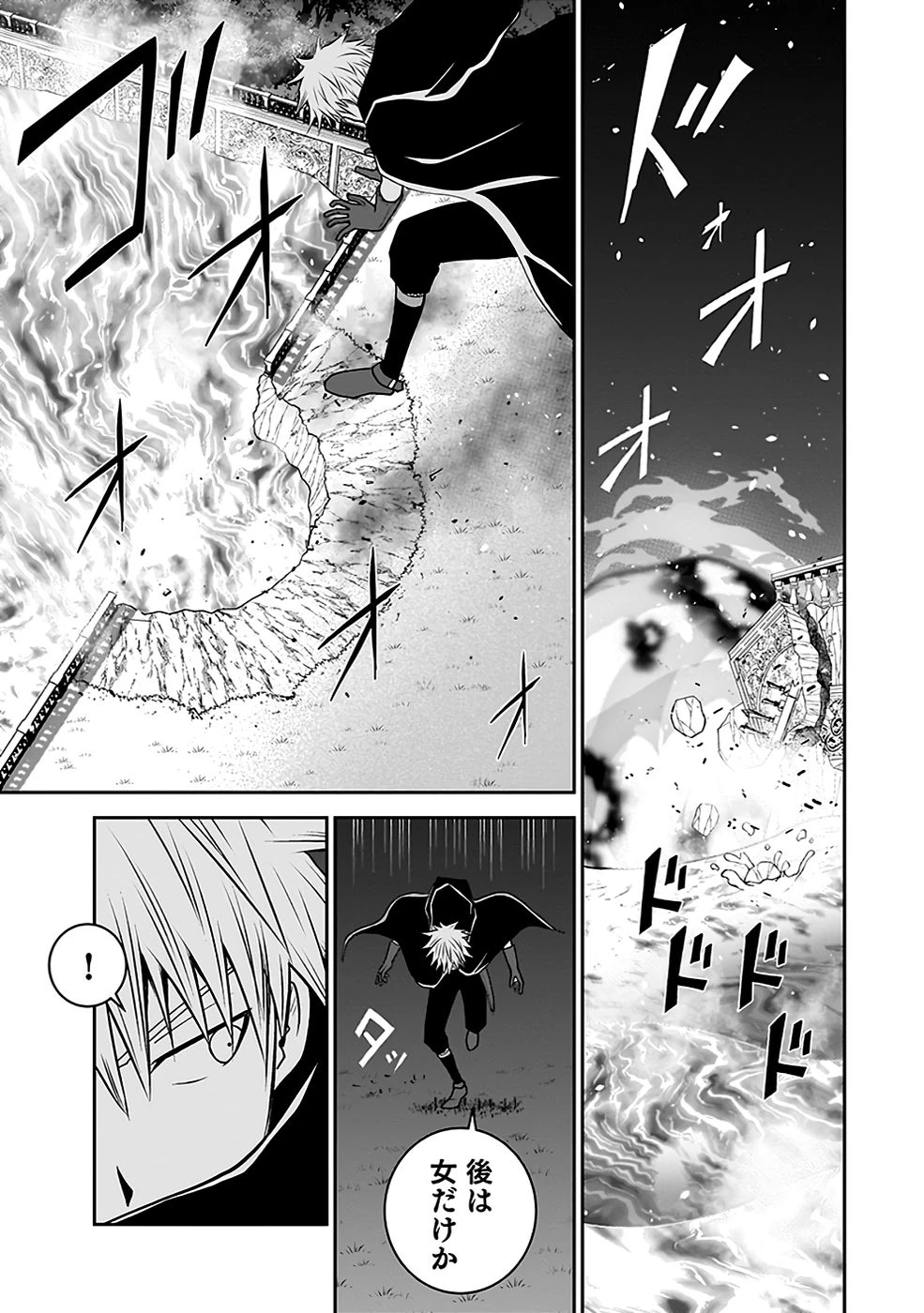 (毒殺された)世界無双の毒魔法使い 第20話 - 45