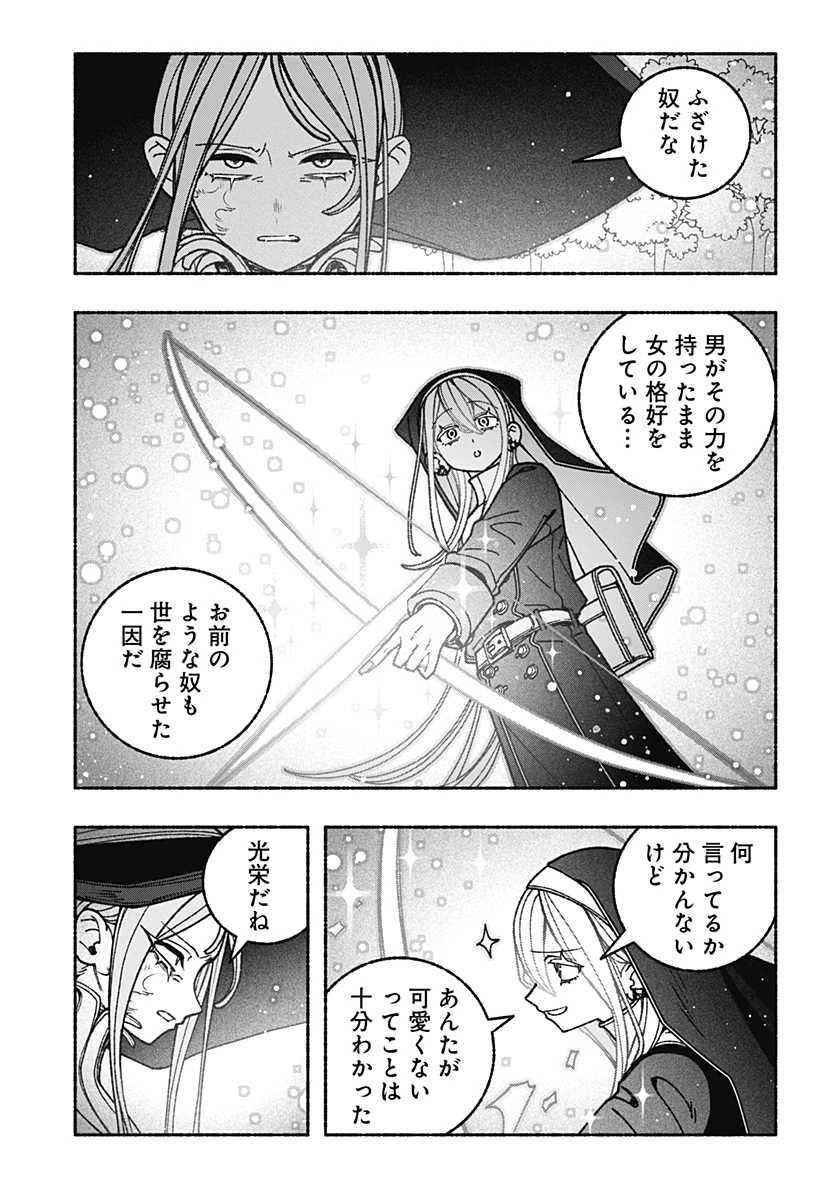 エクソシストを堕とせない 第115話 - 3