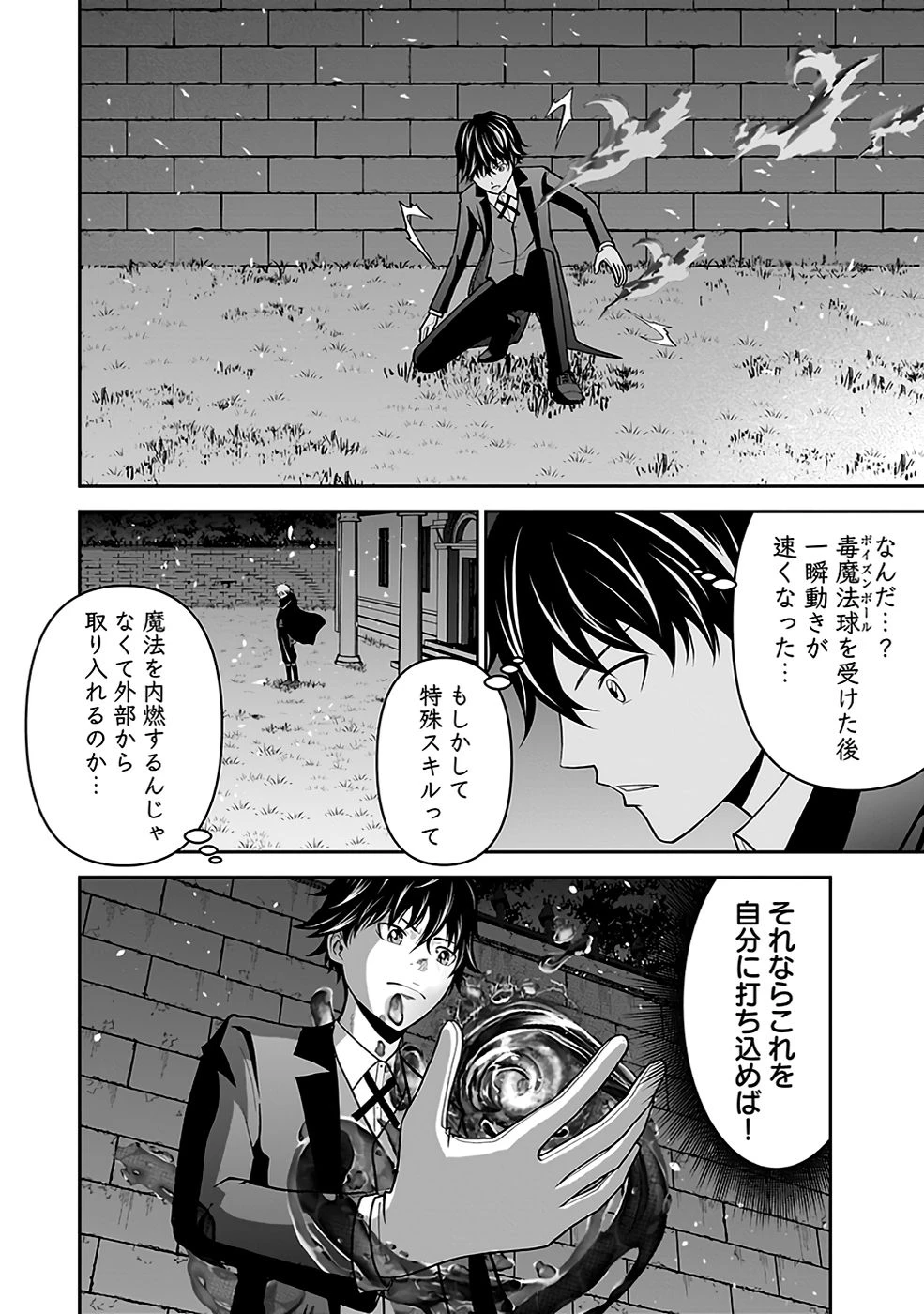 (毒殺された)世界無双の毒魔法使い 第20話 - 46