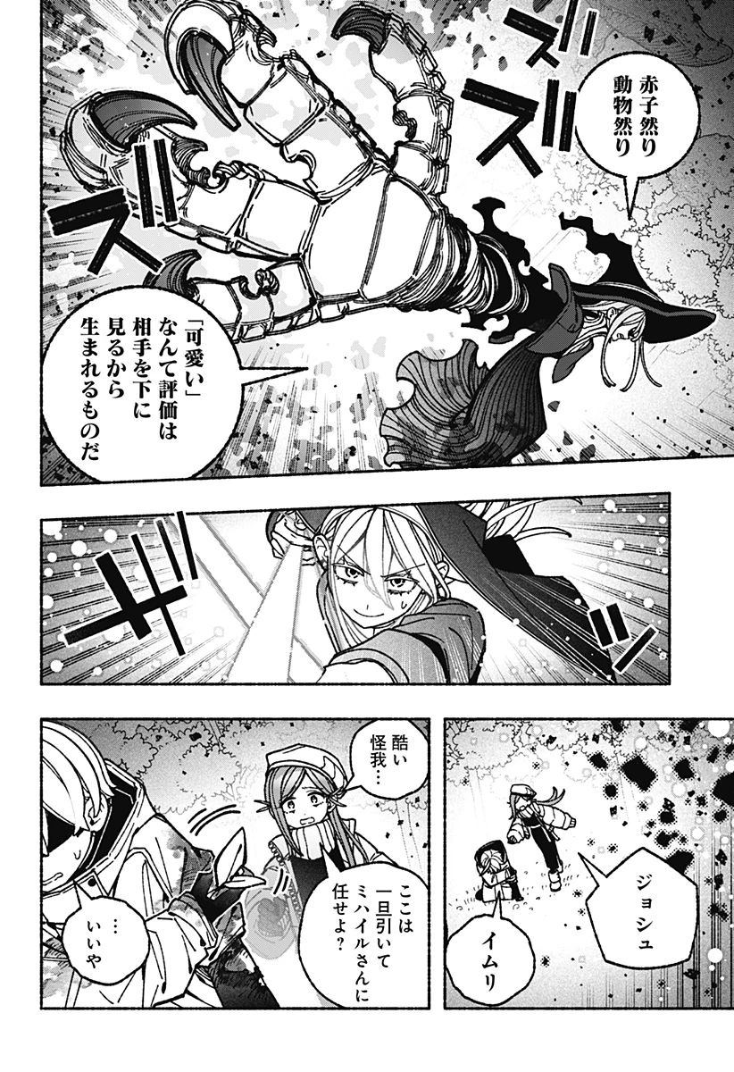 エクソシストを堕とせない 第115話 - 4