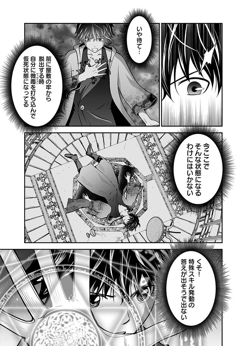 (毒殺された)世界無双の毒魔法使い 第20話 - 47