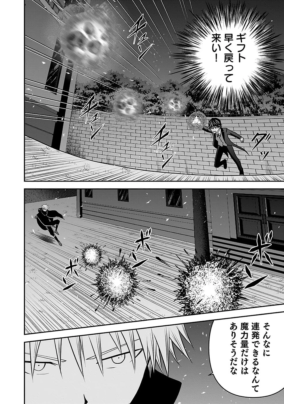 (毒殺された)世界無双の毒魔法使い 第20話 - 48