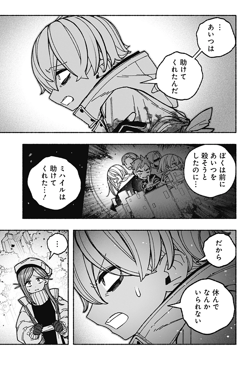 エクソシストを堕とせない 第115話 - 5