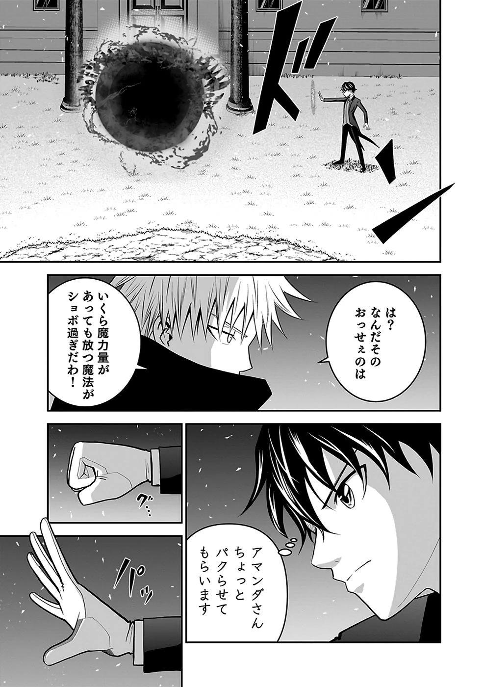 (毒殺された)世界無双の毒魔法使い 第20話 - 49