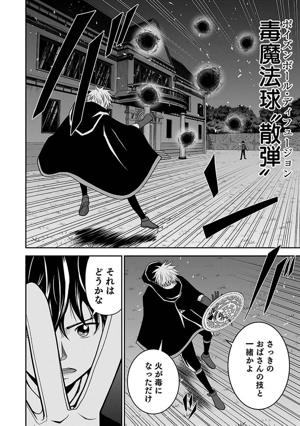 (毒殺された)世界無双の毒魔法使い 第20話 - 50
