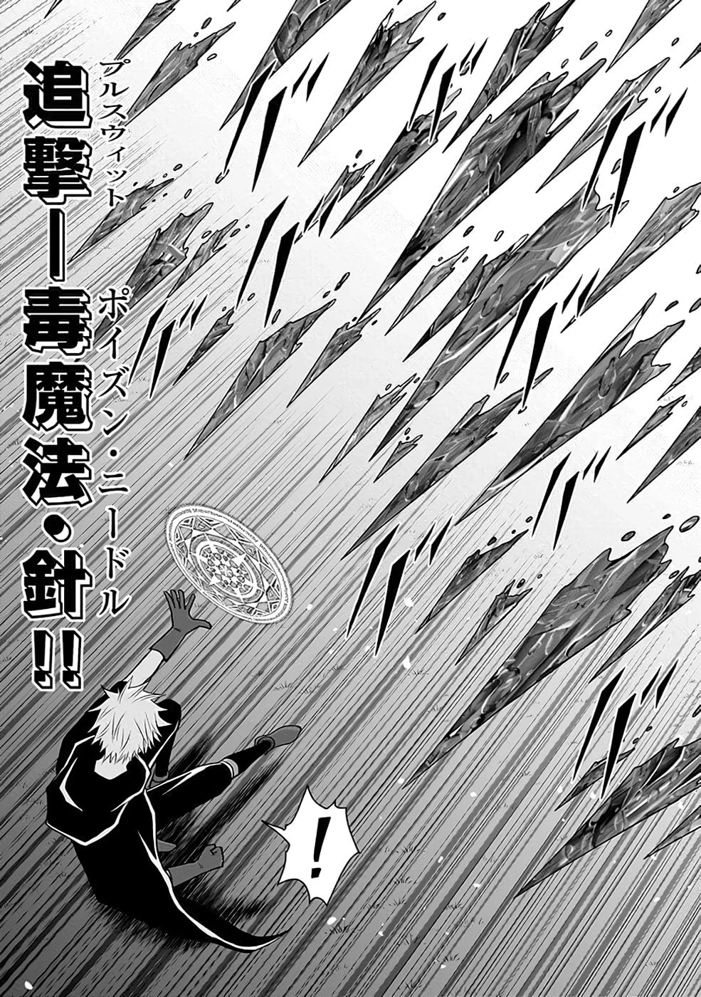 (毒殺された)世界無双の毒魔法使い 第20話 - 51