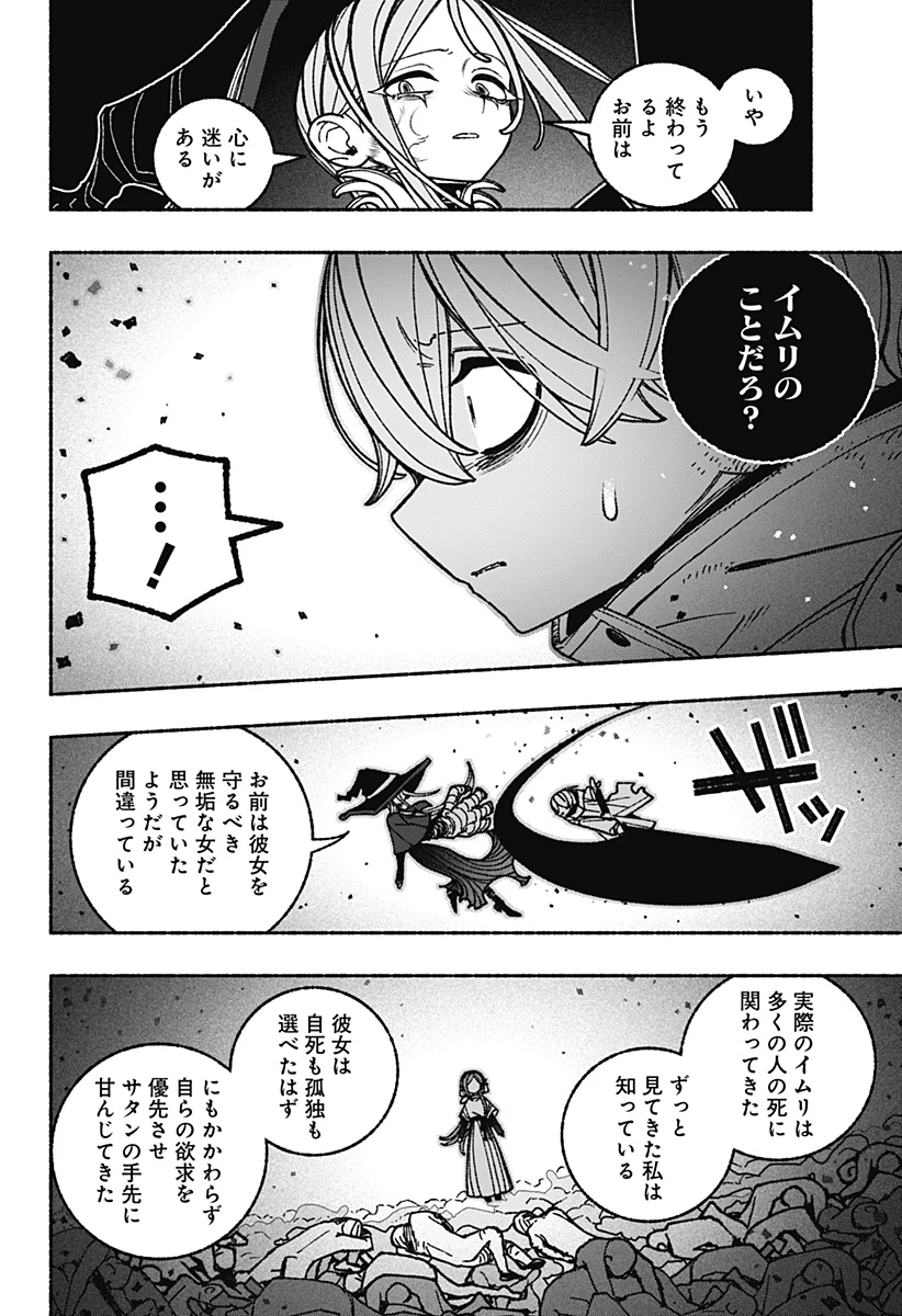 エクソシストを堕とせない 第115話 - 8