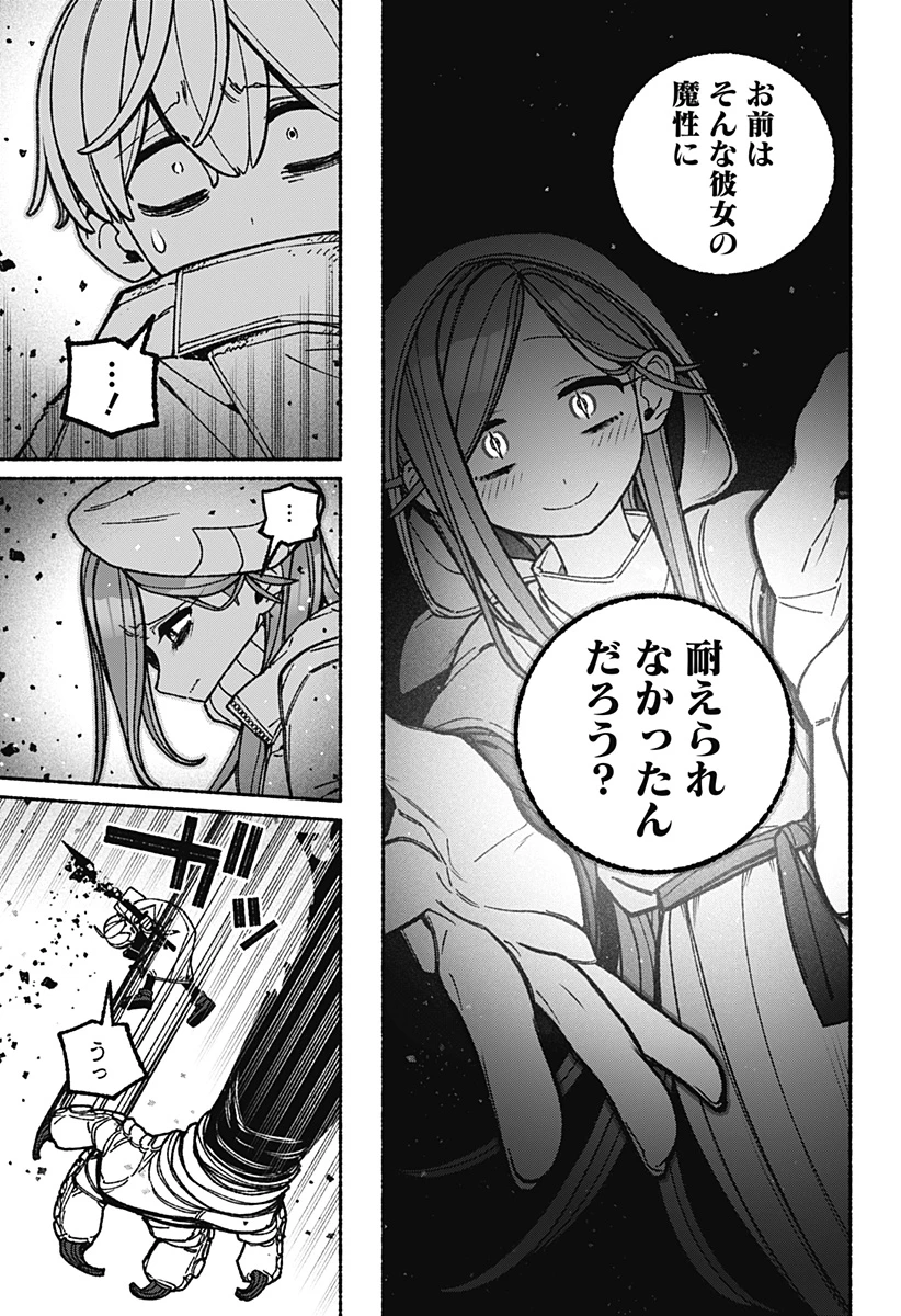 エクソシストを堕とせない 第115話 - 9