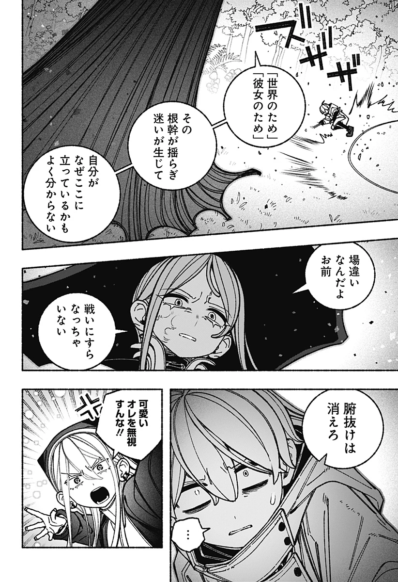 エクソシストを堕とせない 第115話 - 10