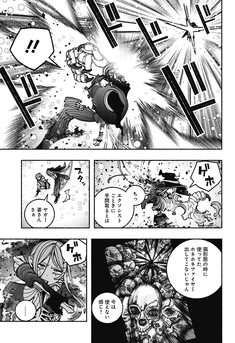 エクソシストを堕とせない 第115話 - 11