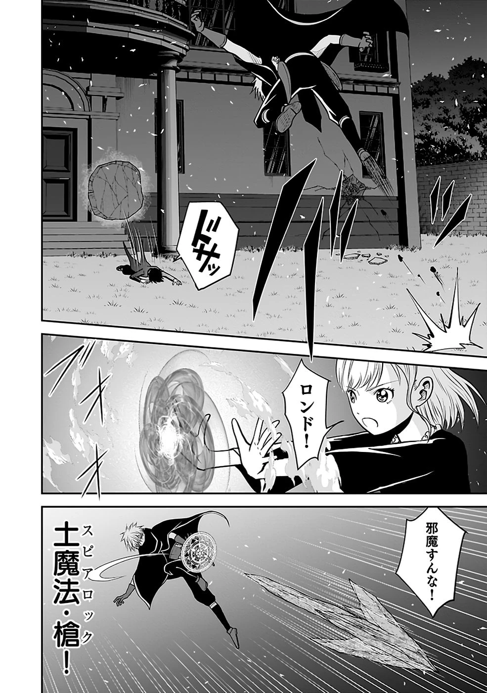 (毒殺された)世界無双の毒魔法使い 第20話 - 54