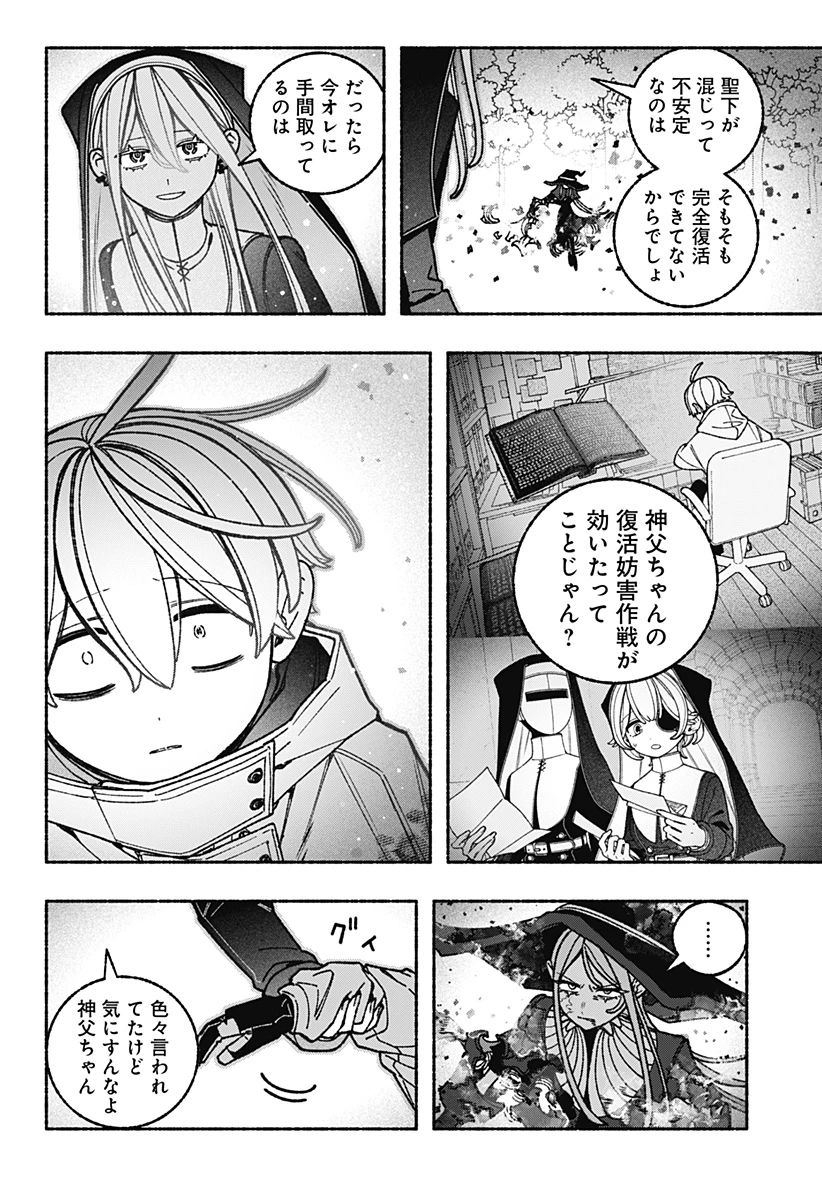 エクソシストを堕とせない 第115話 - 12