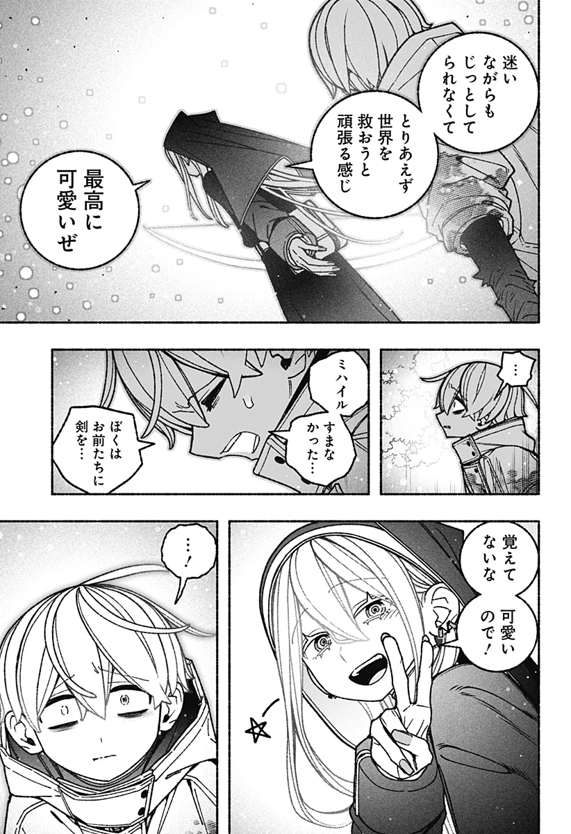 エクソシストを堕とせない 第115話 - 13