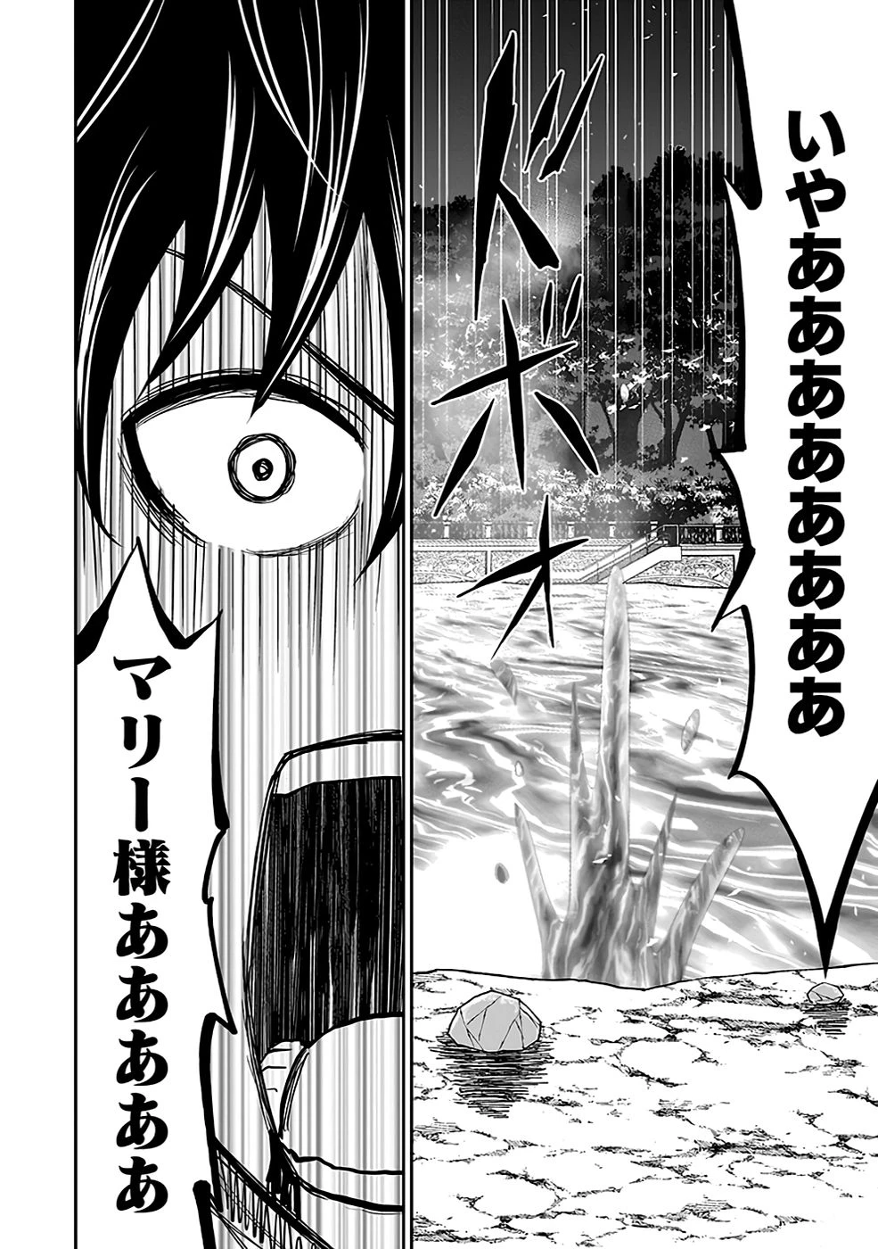 (毒殺された)世界無双の毒魔法使い 第20話 - 56
