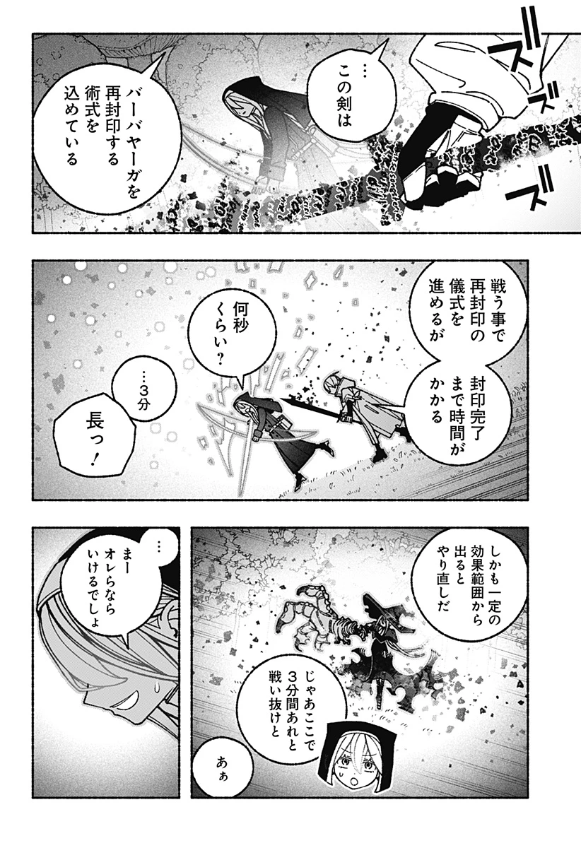エクソシストを堕とせない 第115話 - 14