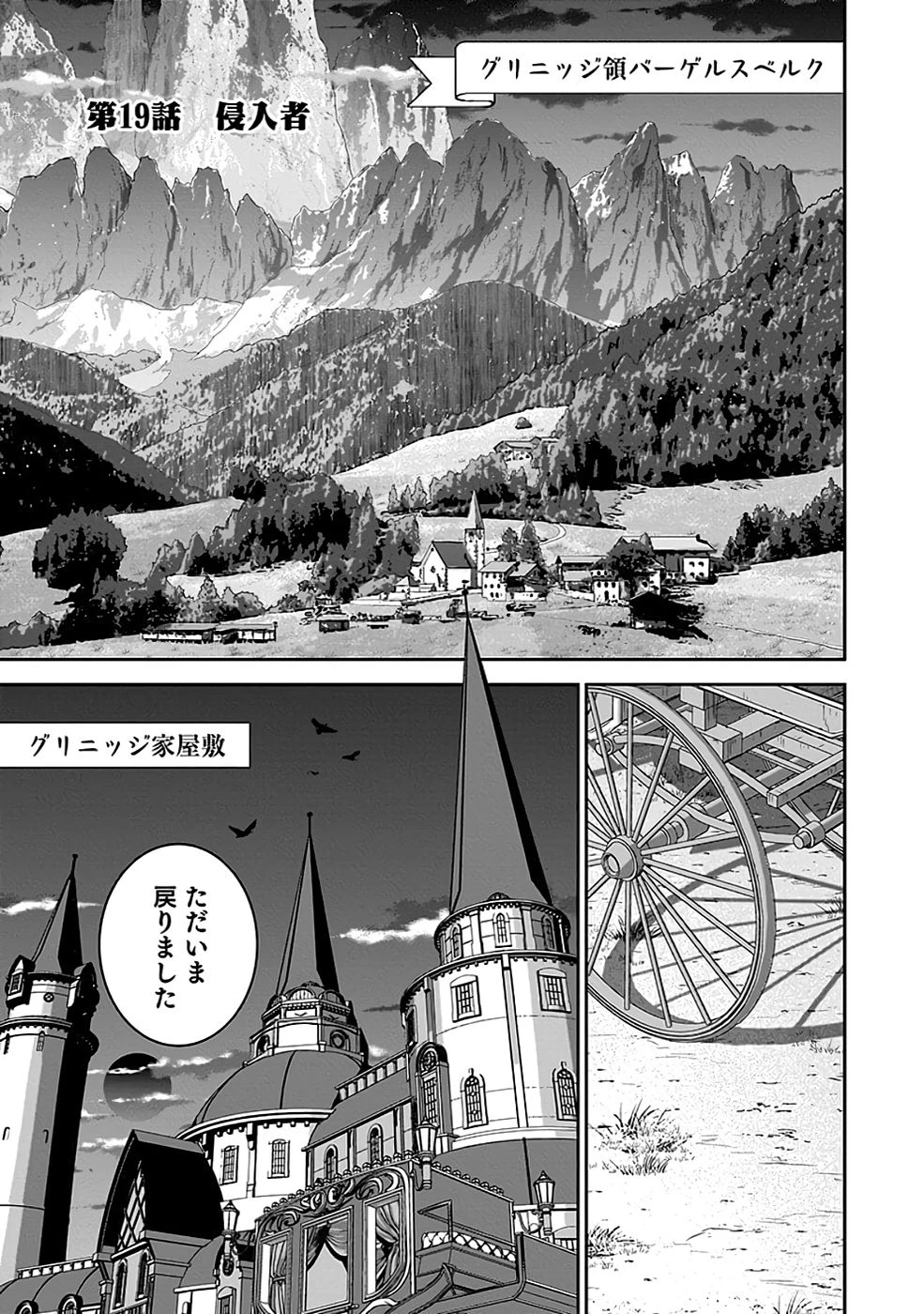 (毒殺された)世界無双の毒魔法使い 第19話 - 1