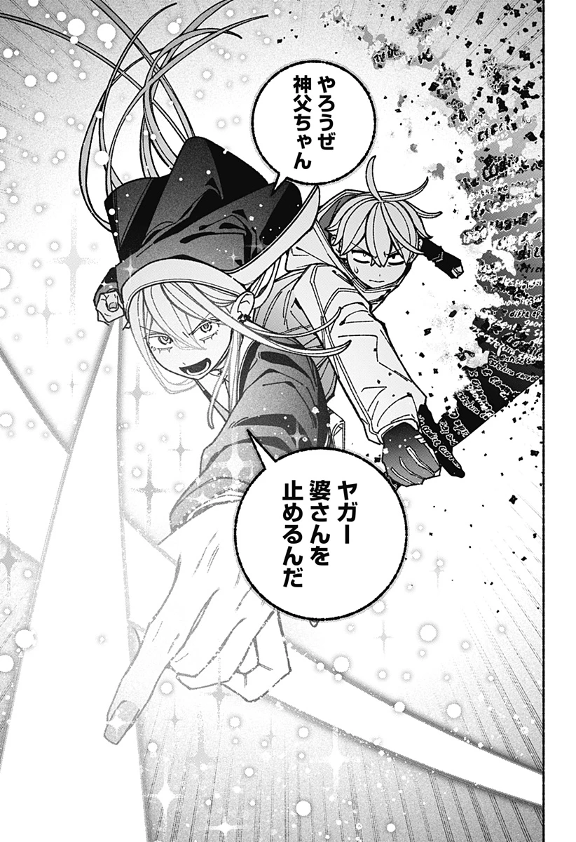 エクソシストを堕とせない 第115話 - 15