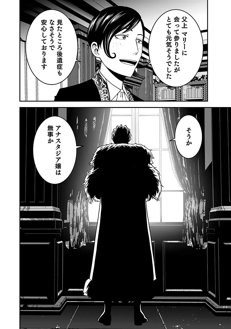 (毒殺された)世界無双の毒魔法使い 第19話 - 2