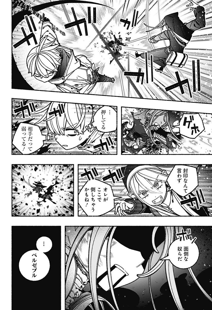 エクソシストを堕とせない 第115話 - 16