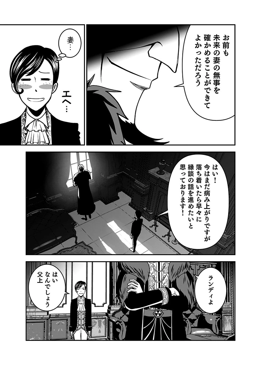 (毒殺された)世界無双の毒魔法使い 第19話 - 3