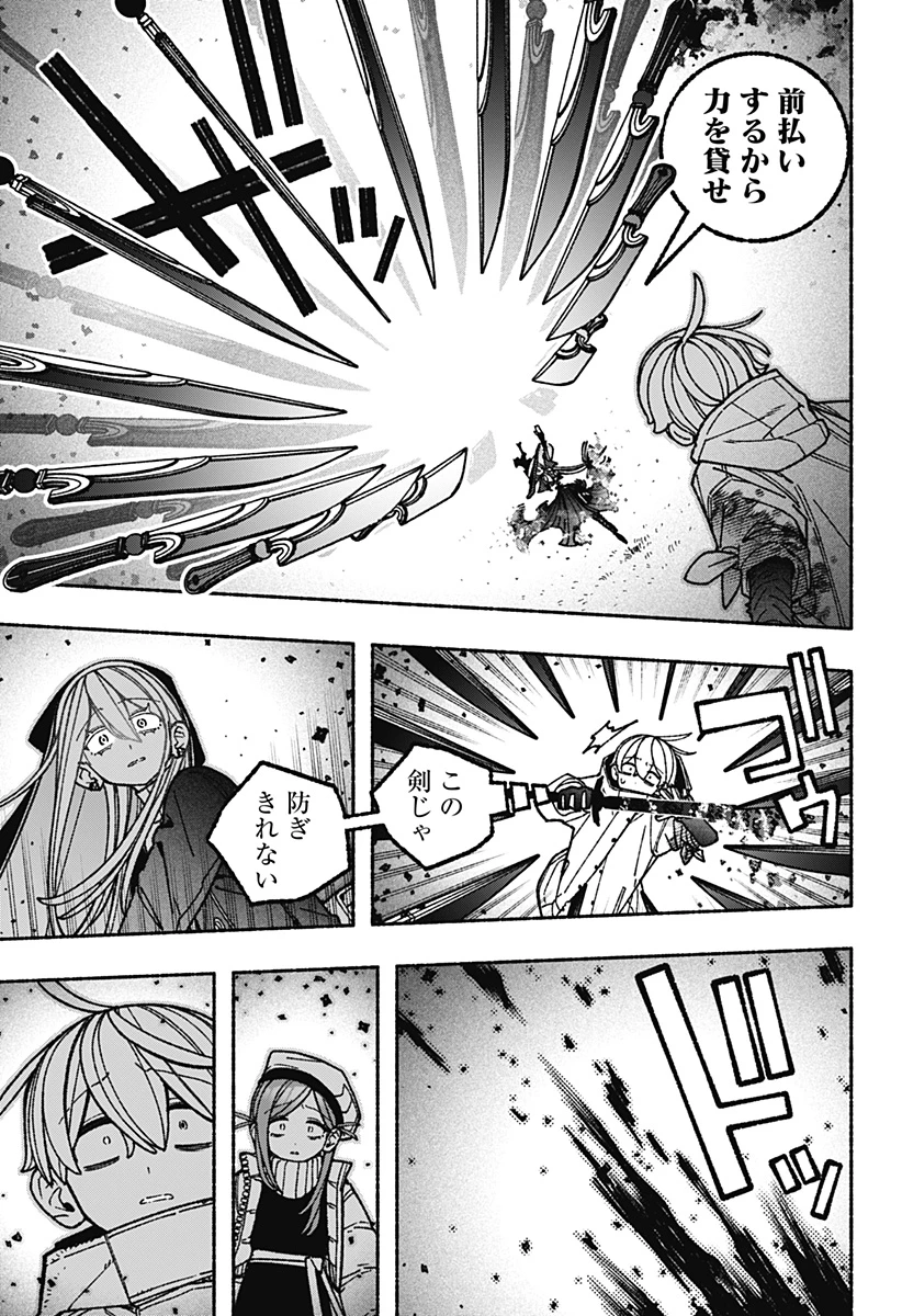 エクソシストを堕とせない 第115話 - 17