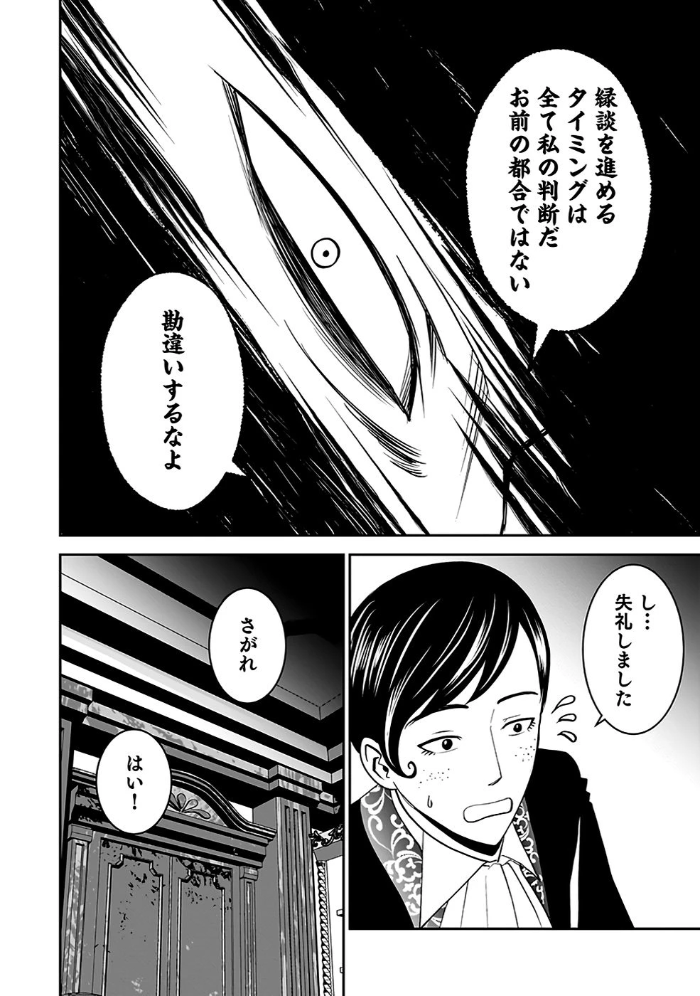 (毒殺された)世界無双の毒魔法使い 第19話 - 4