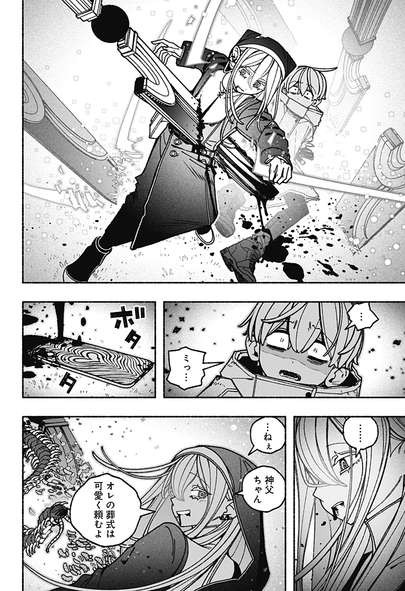 エクソシストを堕とせない 第115話 - 18