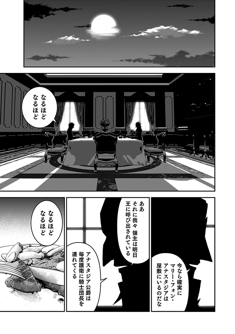 (毒殺された)世界無双の毒魔法使い 第19話 - 5