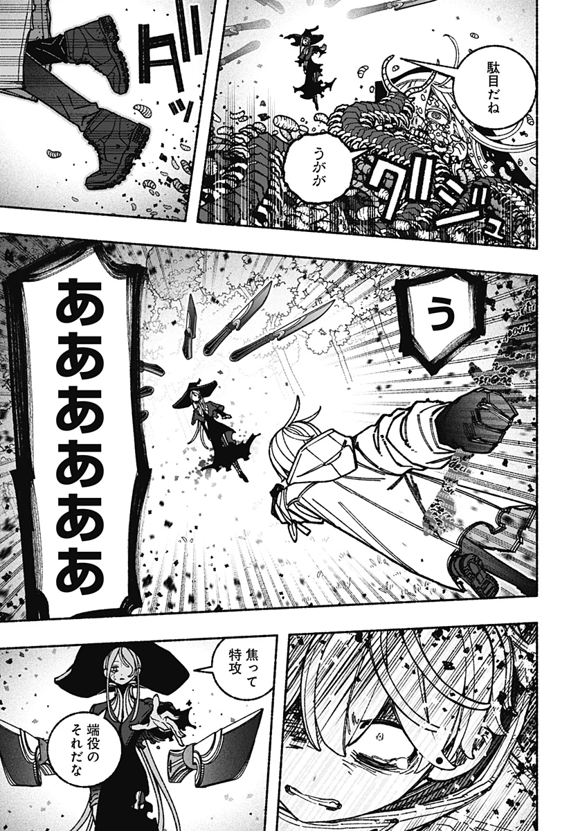 エクソシストを堕とせない 第115話 - 19