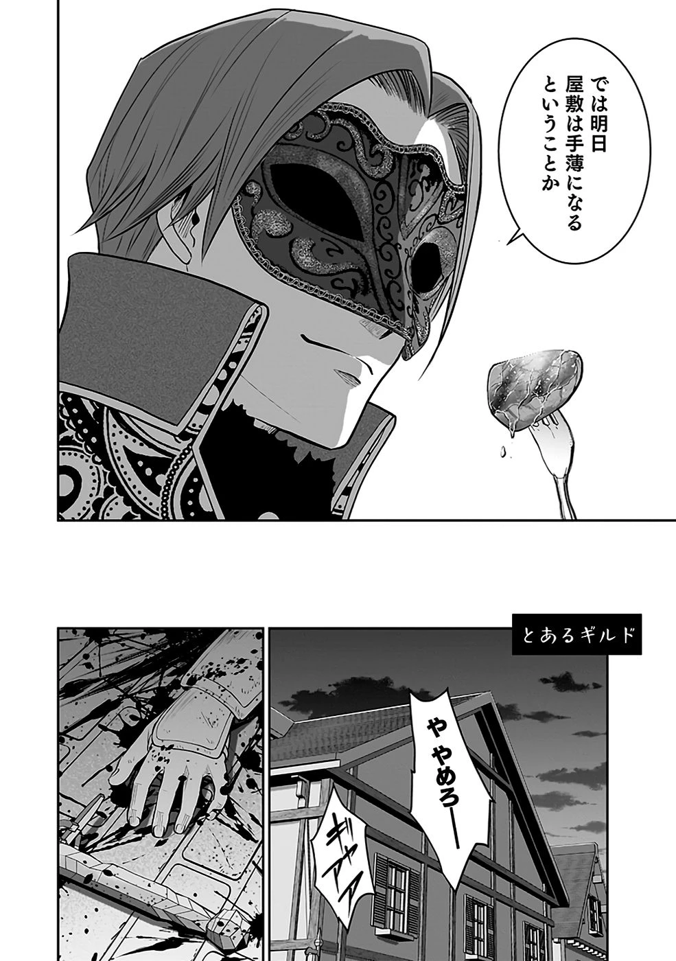 (毒殺された)世界無双の毒魔法使い 第19話 - 6