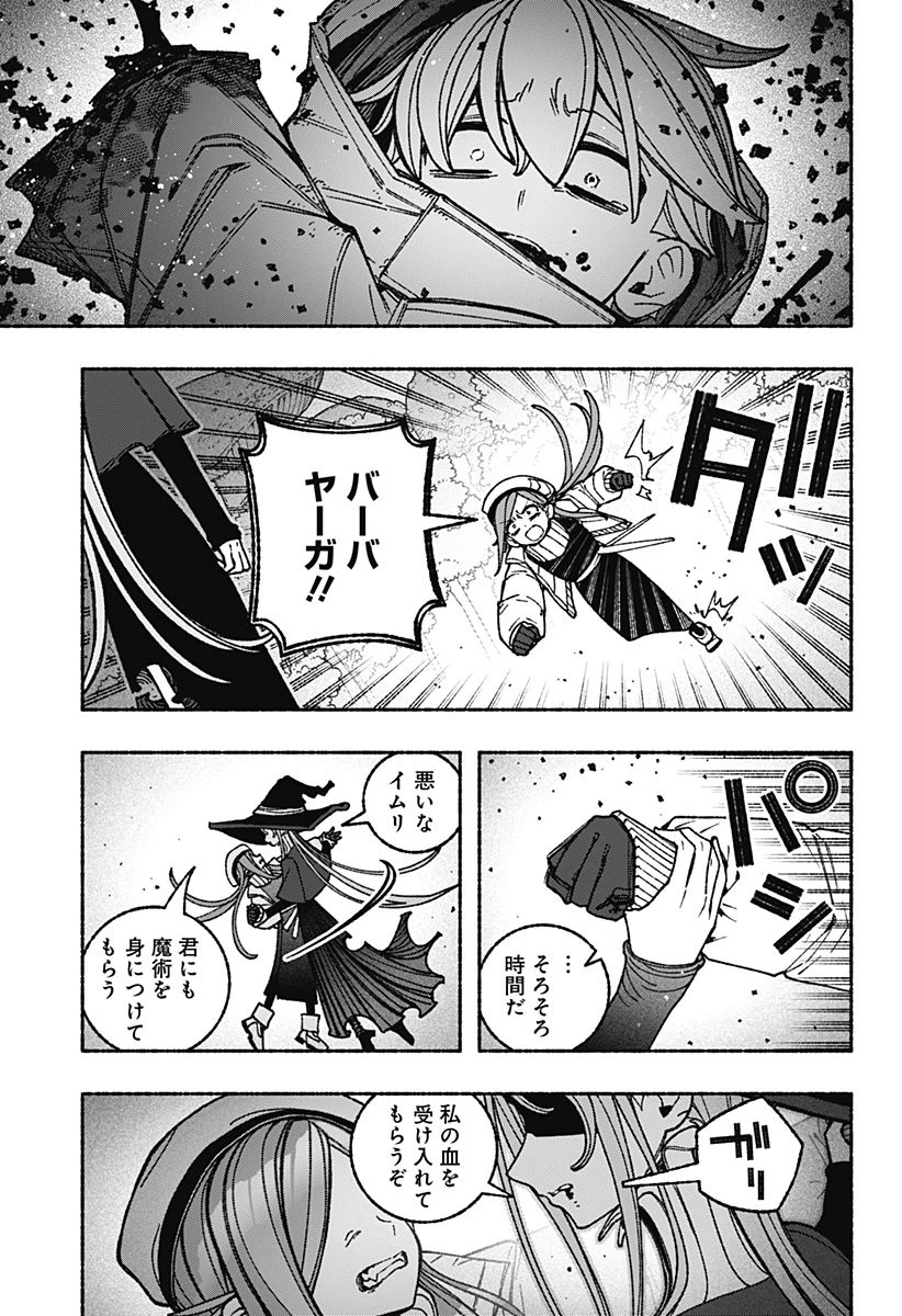 エクソシストを堕とせない 第115話 - 21