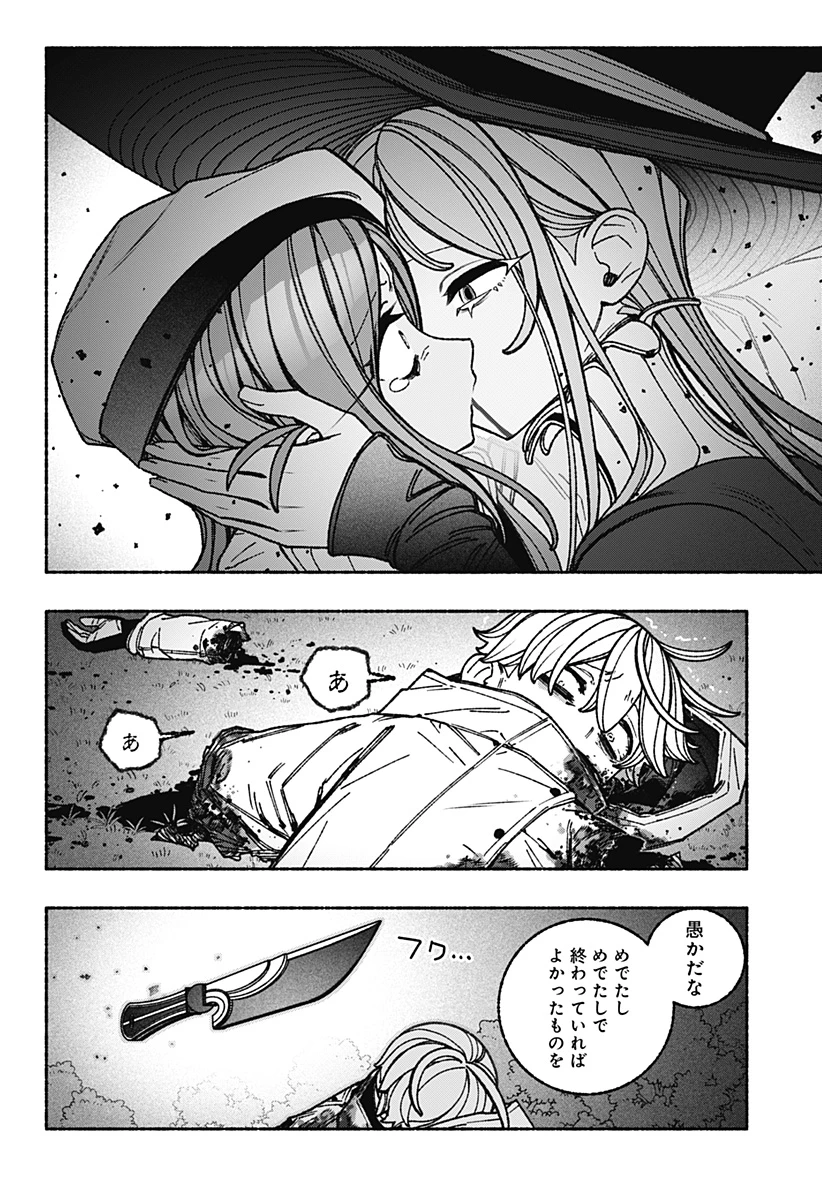 エクソシストを堕とせない 第115話 - 22