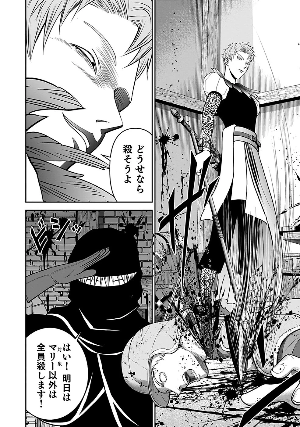 (毒殺された)世界無双の毒魔法使い 第19話 - 10